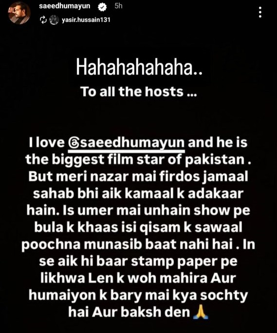 Humayun Saeed's Comment on Firdous Jamal's Statement About Himself