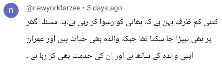 Sister Of Imran Ashraf Speaks Out Against His Cold Behaviour