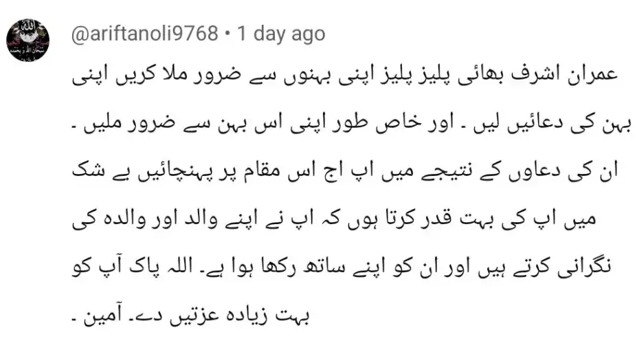 Sister Of Imran Ashraf Speaks Out Against His Cold Behaviour
