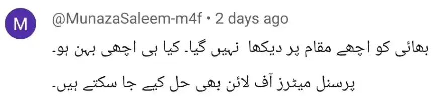 Sister Of Imran Ashraf Speaks Out Against His Cold Behaviour