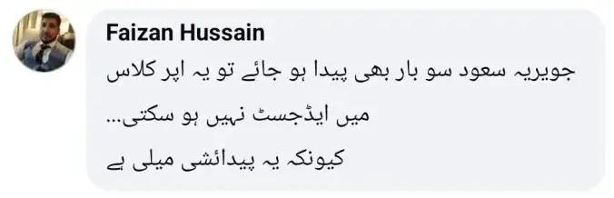 Backlash Against Javeria Saud's Acting & Character Bajjo