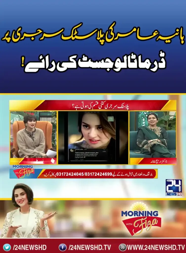 The Fake Dimple of Hania Aamir?