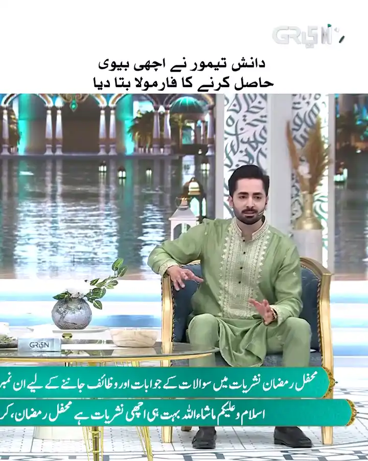 Danish Taimoor Offers Men Advice on How to Find a Good Wife