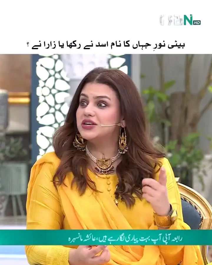 Zara Noor Abbas Shares the Story Background of Her Daughter's Name